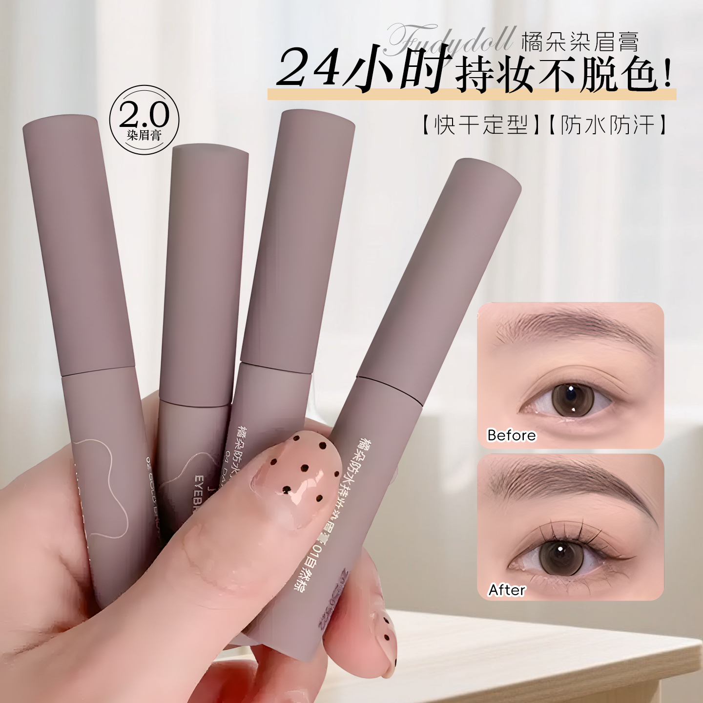 juduo橘朵防水定型染眉膏