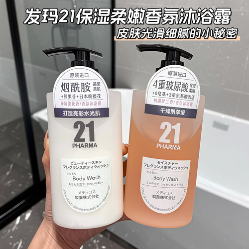 pharma发玛21香氛沐浴露
