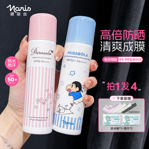 蜡笔小新联名娜丽丝防晒水喷雾