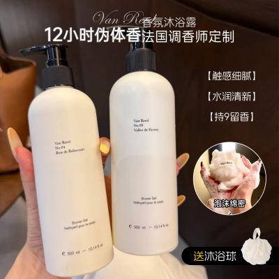 VanReed持久留香沐浴露香氛