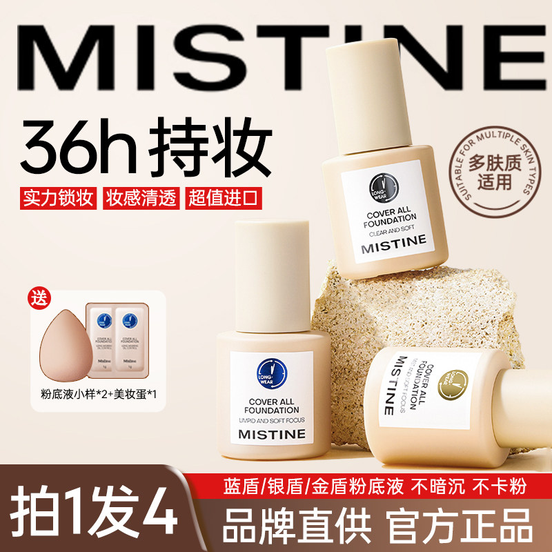 Mistine蜜丝婷粉底液小蓝盾图片