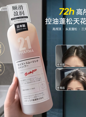 PHARMA发玛21洗发水柔顺滋养控油清爽洗发水去屑止痒护发素