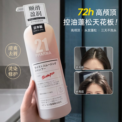 PHARMA发玛21柔顺滋养洗发水