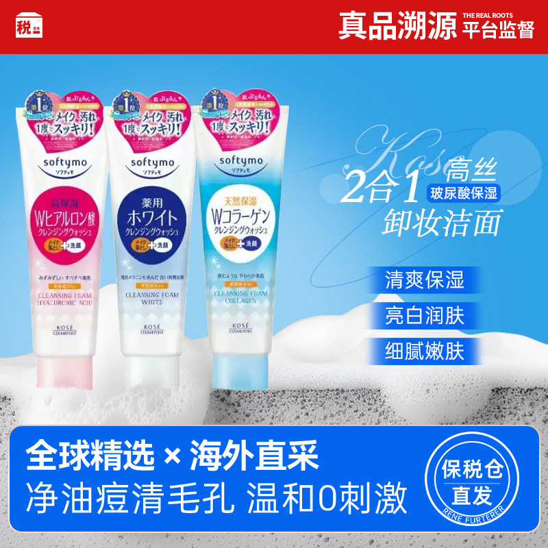 softymo深层清洁卸妆洗面