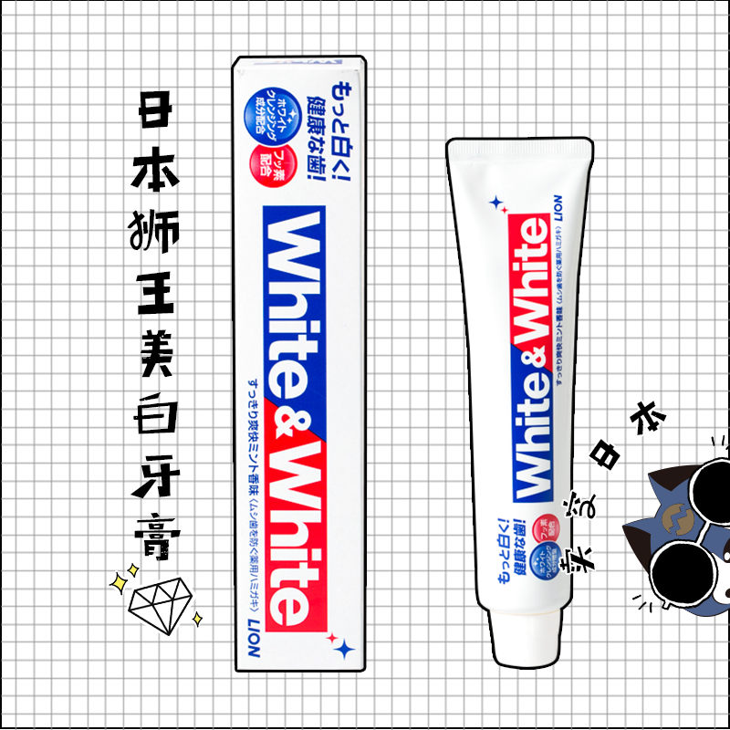包郵 日本進口White﹠White 獅王牙膏150g 特效美白 清新口氣