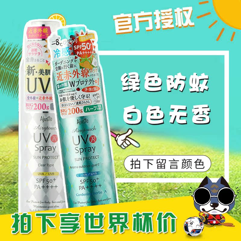 賣空日本Ajuste防曬噴霧320ml大容量spf50+防紫外線全身驅蚊無香