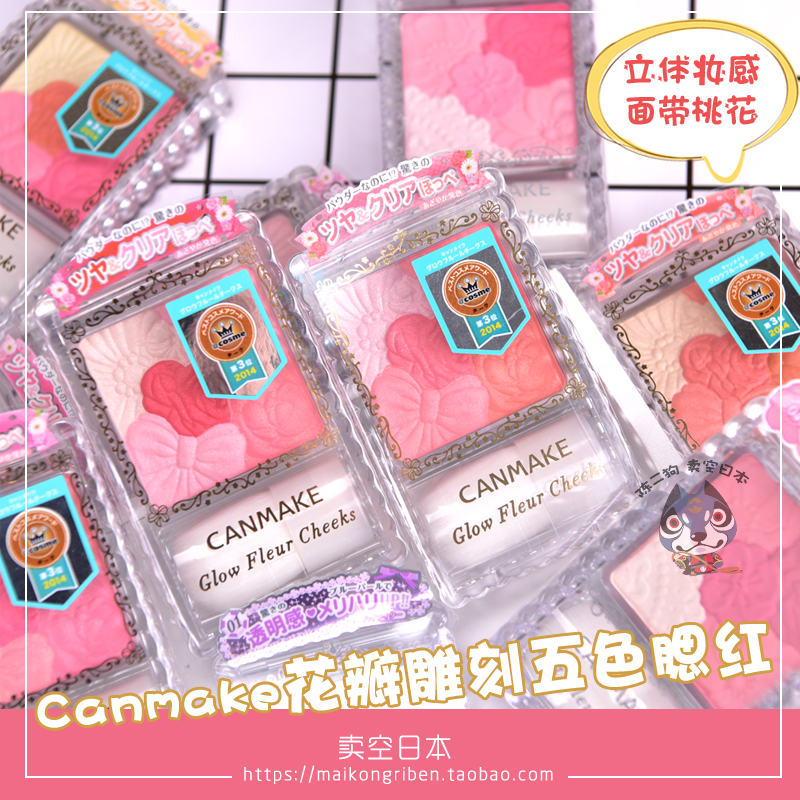 ÏÖ»õ ÈÕ±¾canmakeÎåÉ«¸ß¹â²Ê»¨°êµñ¿ÌÈùºì ÐÞÈÝ´øË¢×Ó ¶àÉ«¿ÉÑ¡
