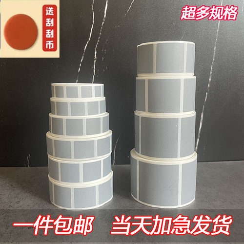 刮奖涂层刮刮膜刮刮银刮奖卡贴纸密码刮刮卡涂层刮刮乐diy抽奖卡