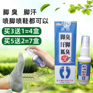 包邮 四季 良方脚臭汗脚狐臭灵除脚臭止脚汗精华喷剂