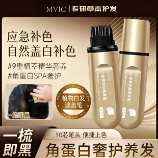 MVIC小金管美发笔植物温和不伤发快速持久显色懒人免洗便携补色笔