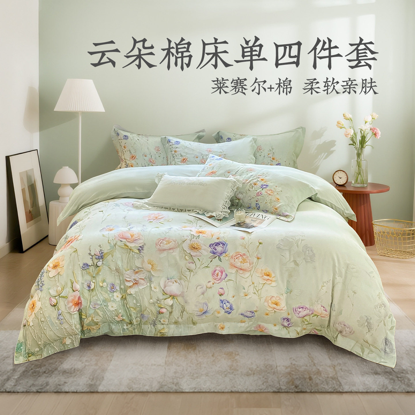 远梦商超专柜同款云朵棉四件套莱赛尔轻磨毛被套床单双人床上用品