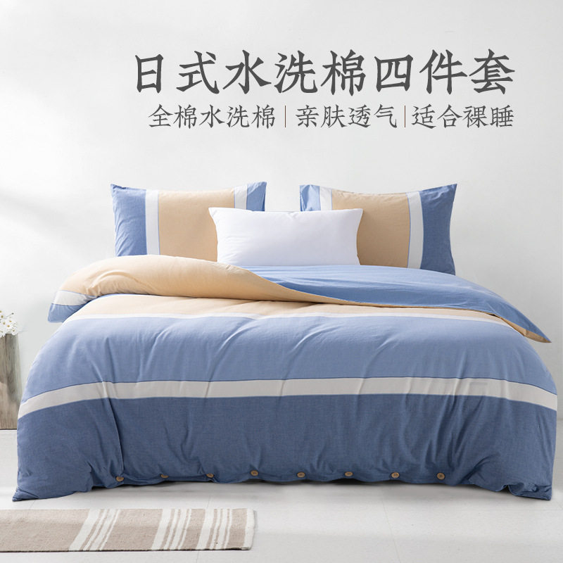 远梦商超专柜同款日式水洗棉四件套色织格子条纹1.5/1.8m床单款