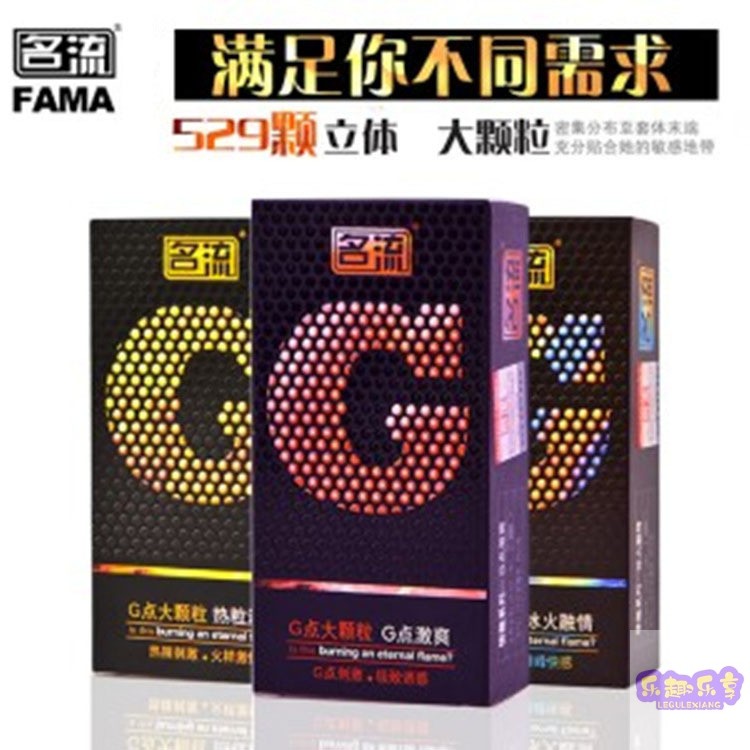 名流G点大颗粒激爽天然胶乳橡胶避孕套安全套保护套