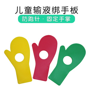 儿童输液手板打点滴固定手掌防跑针挂水带孔透气塑料绑手板