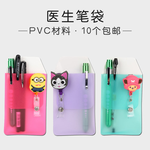 医生护士笔袋防漏墨糖果色白大褂口袋磨砂医用保护套笔插加厚