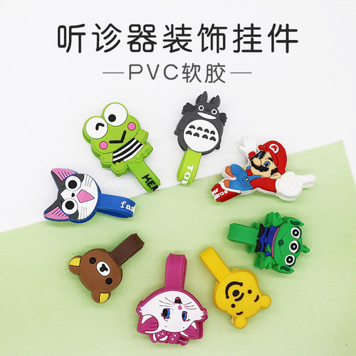 听诊器装饰品挂件卡通软胶PVC卡扣DIY个性装饰儿科哄娃神器超实用