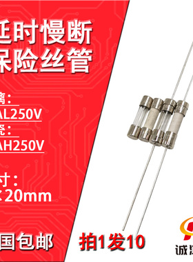 T2AH250V玻璃陶瓷保险丝管T2AL带引脚线延时慢断电源电视机10个