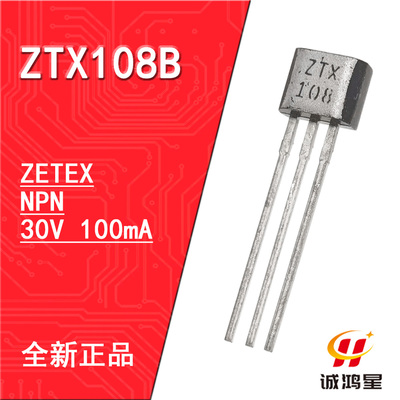 ZTX108B NPN直插三极管ZETEX TO-92全新进口原装正品ZTX108