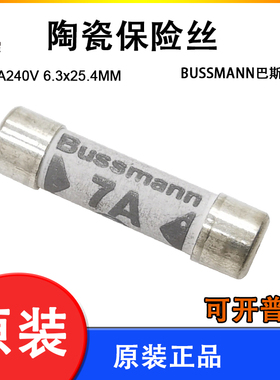 BK/TDC180-7A陶瓷保险丝管BUSSMANN 7A240V 6.3x25.4MM原装BS1362