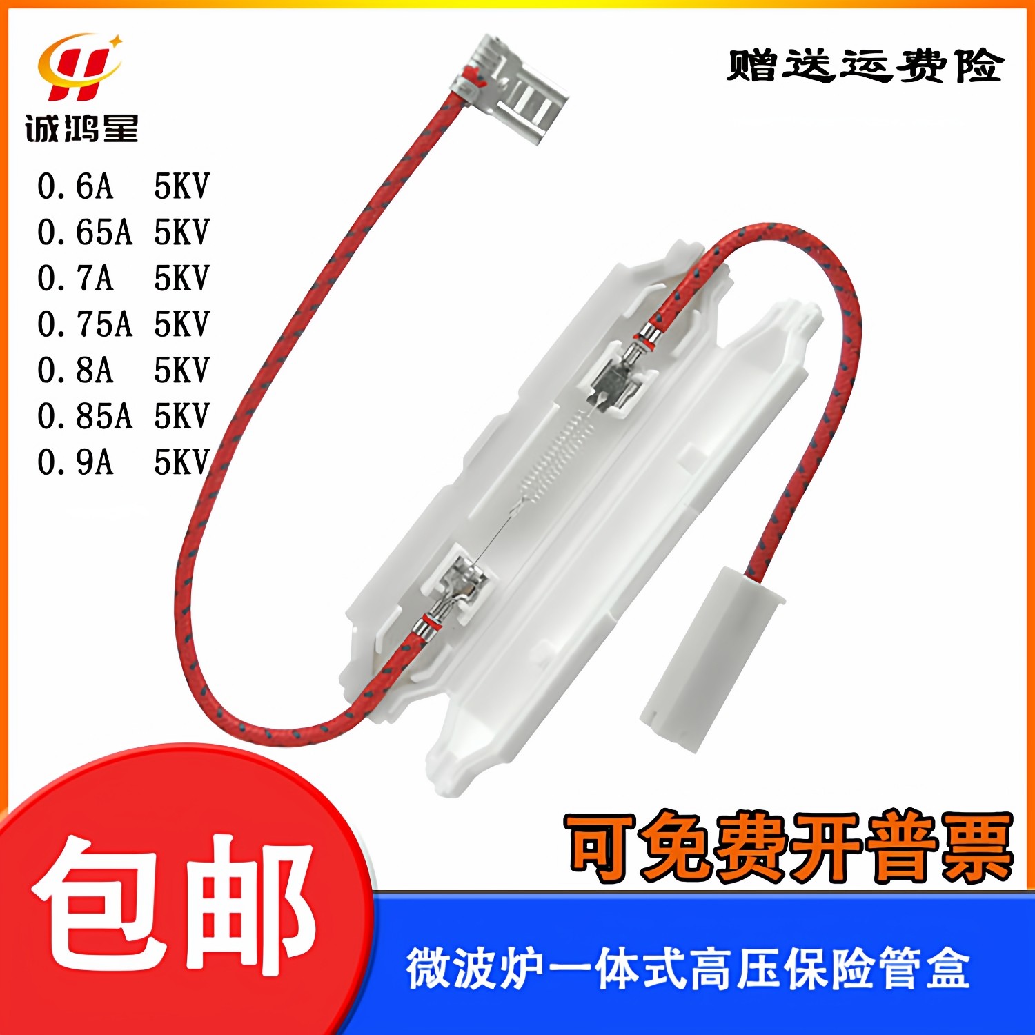 格兰仕微波炉高压保险丝盒带壳套管保险盒管0.6A-0.9A5KV通用,电子元器件市场,熔丝/保险丝座/断路器/保险管,淘宝优惠券,粉丝福利购,淘宝优惠卷
