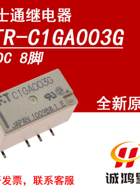 FT富士通继电器FTR-C1GA003G 8脚3VDC信号继电器全新进口原装正品