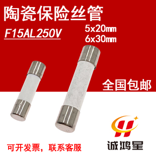F15AL250V快熔断15A保险丝5x20 30mm熔断器陶瓷保险管