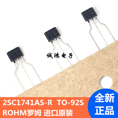 2SAC1741AS C1741A TO-92S三极管ROHM罗姆全新进口原装正品10个