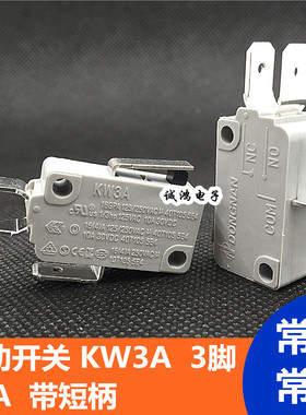 微动开关 限位行程开关 DONGNAN KW3A 3脚常开常闭 16A 带短柄