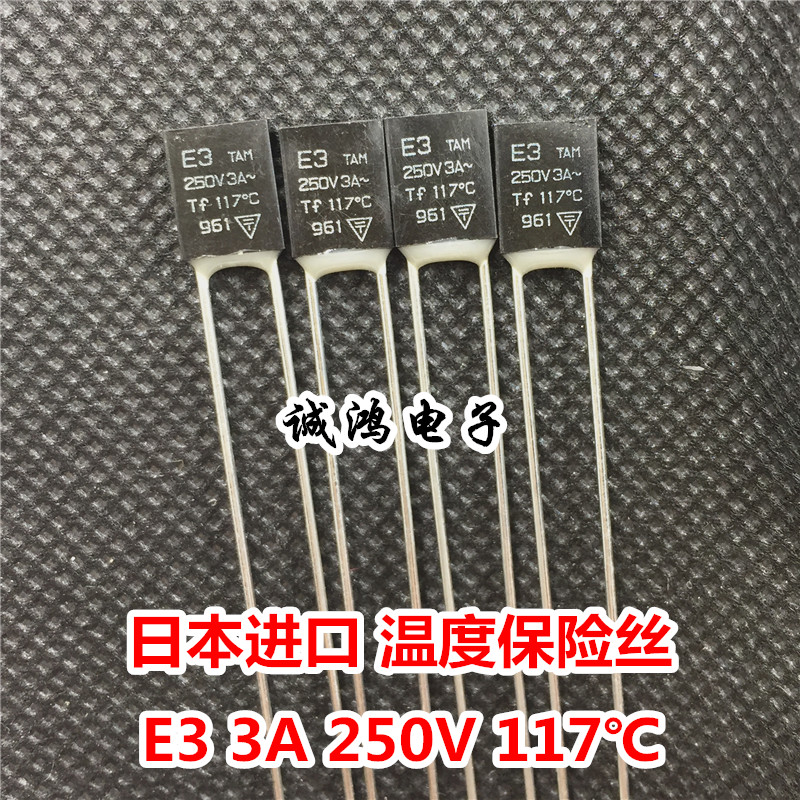 TAMURA日本 温度保险丝 E3 3A 250V 117度 TAM 进口原装(10个)