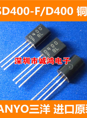 2SD400-F D400 TO-92F三极管SANYO三洋 全新进口原装正品10个