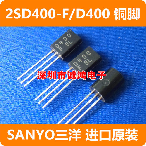 2SD400-F D400 TO-92F三极管SANYO三洋 全新进口原装正品10个