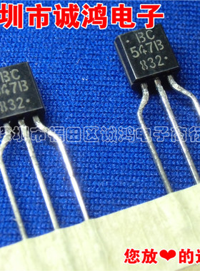 BC547B TO-92三极管 PHI飞利浦/ON艾美森 全新进口原装正品 10个