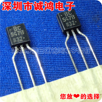 BC547B TO-92三极管 PHI飞利浦/ON艾美森 全新进口原装正品 10个