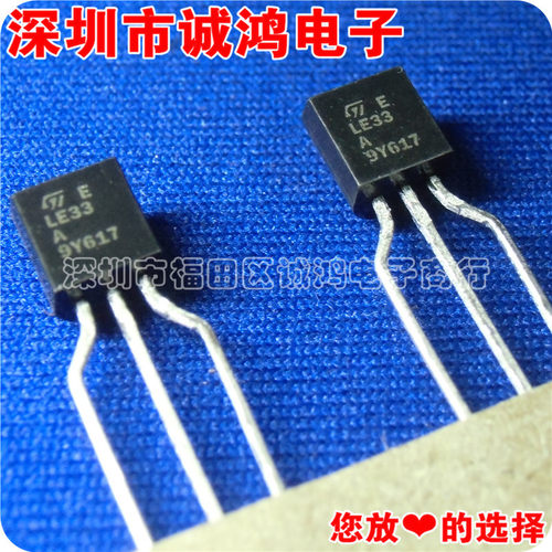 LE33CZ-AP LE33A TO-92 ST意法 全新进口正品 三端稳压三极管10个