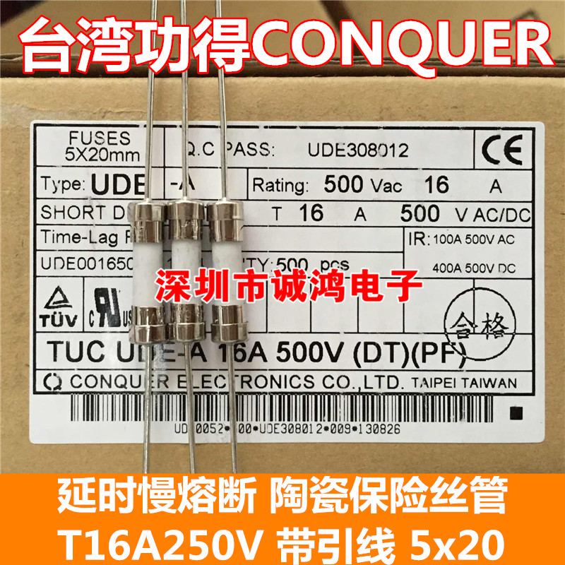 陶瓷保险丝管 台湾功得UDE-A T16A500V 5x20带引线脚 延时慢熔断