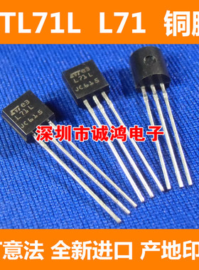 STL71L L71 STL72H L72H TO-92三极管 ST 全新进口原装正品10个
