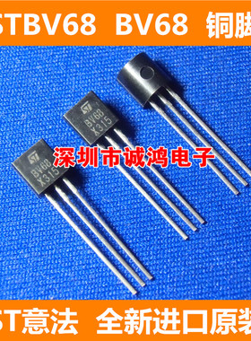 STBV68 BV68 STBV32 BV32 TO-92三极管 ST 全新进口原装正品 10个