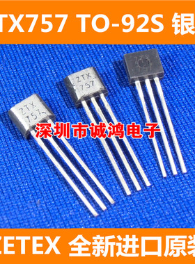 直插 三极管 ZETEX ZTX757 TO-92S 全新原装 银面黑面都有 直拍