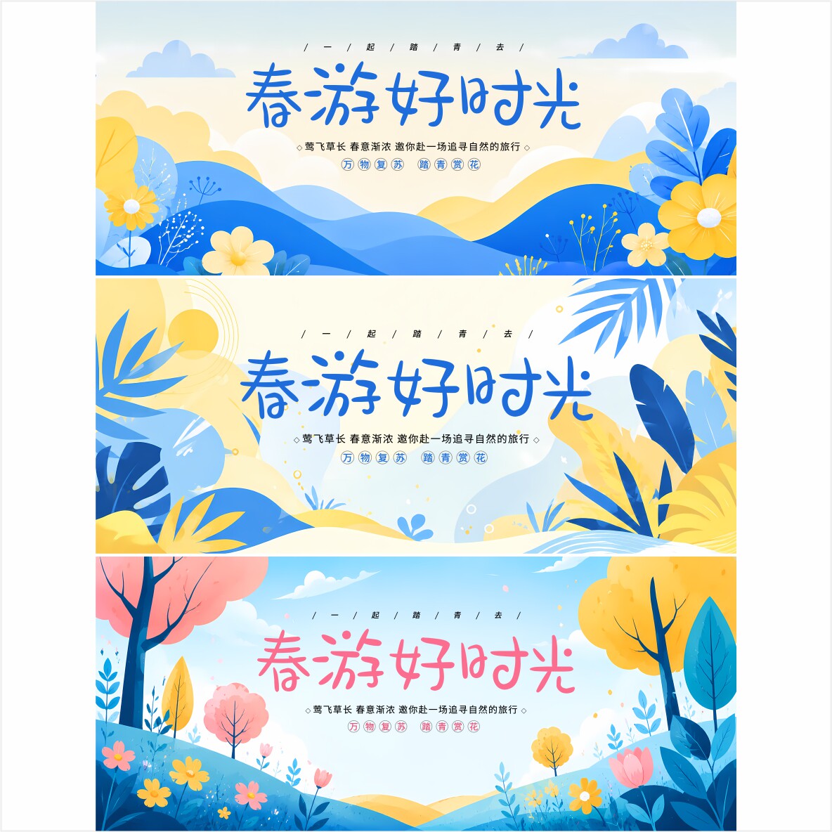 3套背景 活动背景 封面 春游背景 背景 ppt封面 蓝色背景 0507