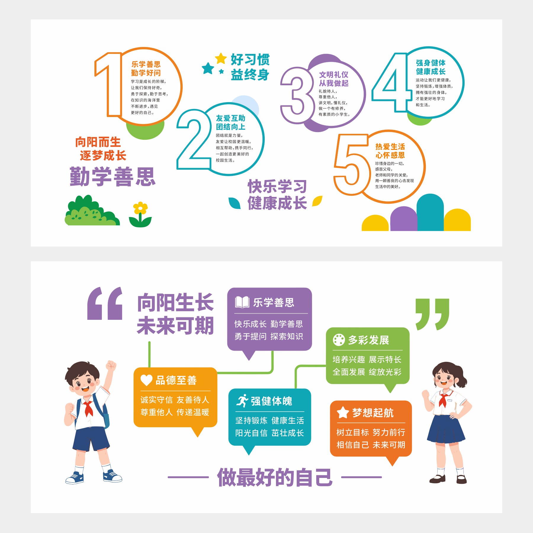 校园文化墙 小学文化墙 学校文化墙 文化墙 教室文化墙 A003