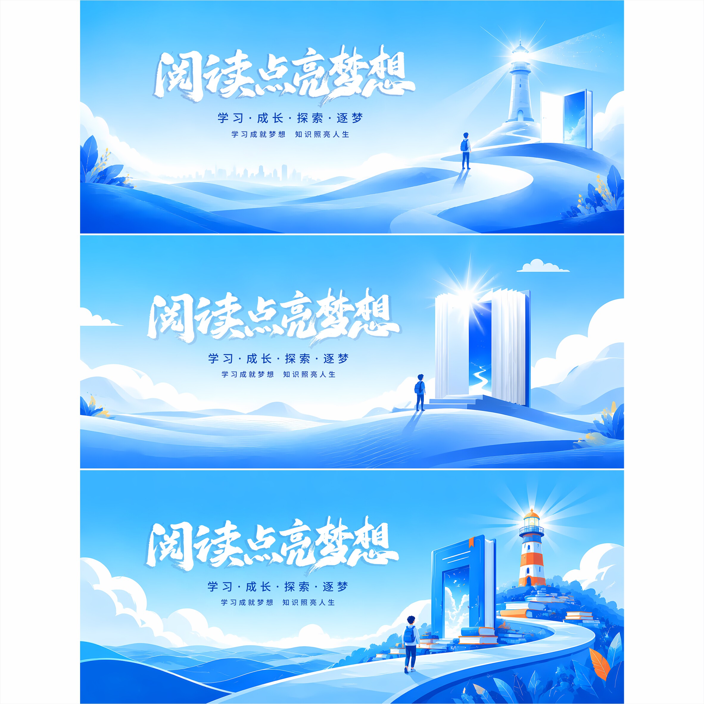 3套背景 读书背景 活动背景 封面 背景 ppt封面 蓝色背景 0487