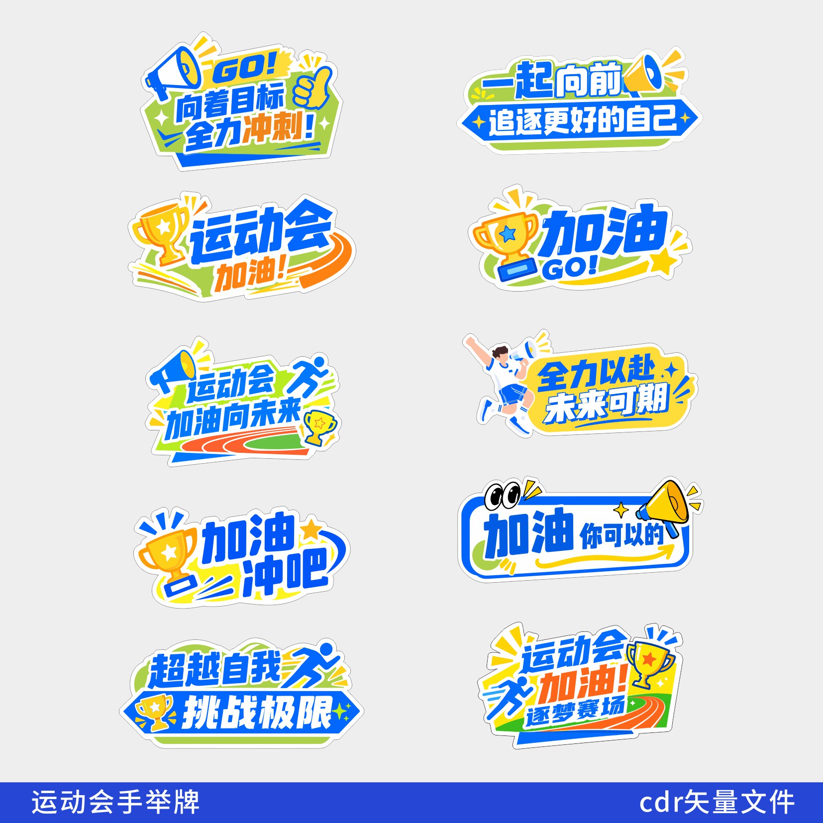 运动会手举牌 运动会物料 运动手举牌 手举牌 活动手举牌 A007