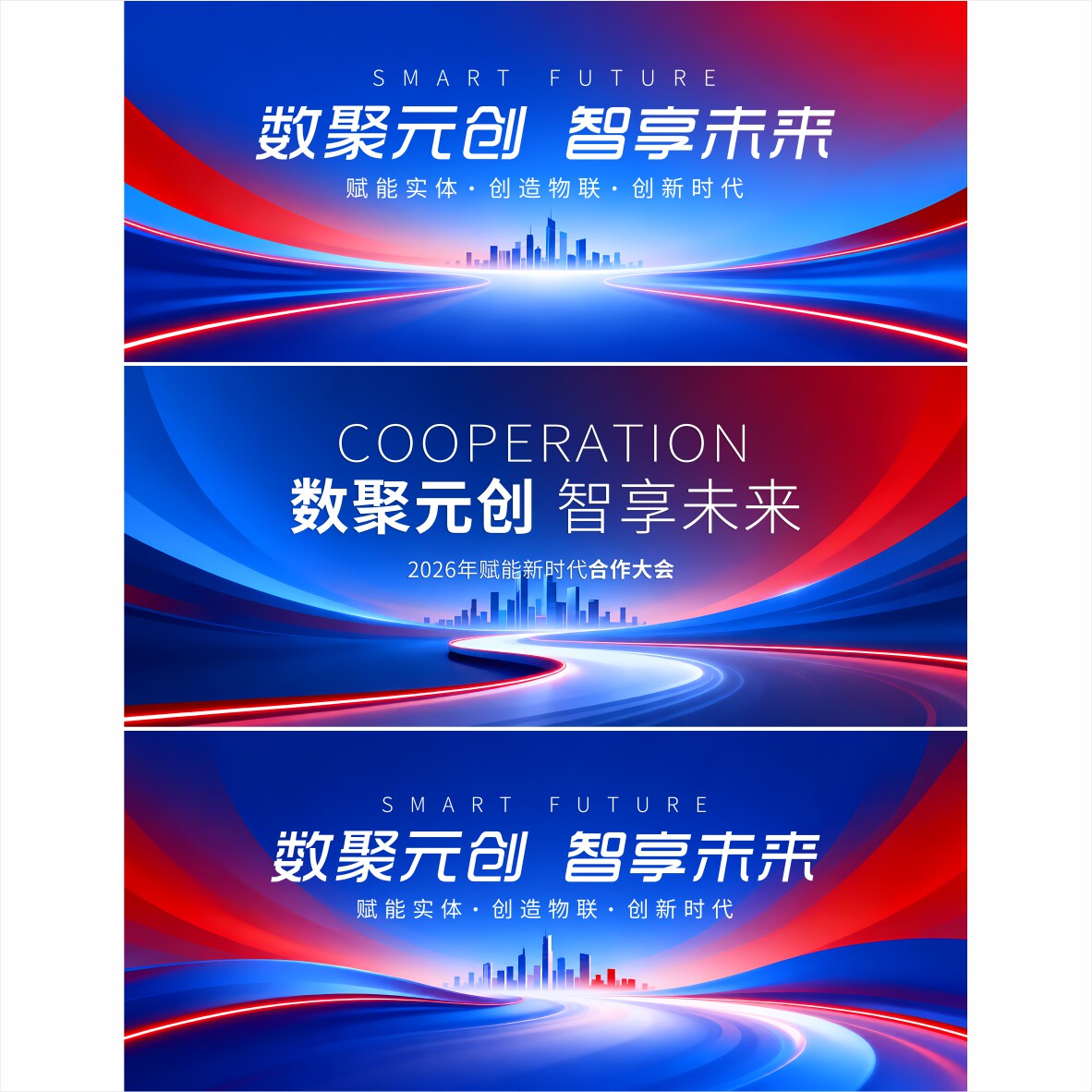 18套红蓝背景 发布会背景 活动背景 蓝色背景 背景 签约仪式 0595