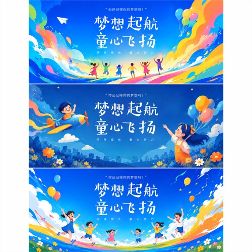 3套背景 儿童节背景 六一背景 毕业背景 毕业典礼 开学背景 0485