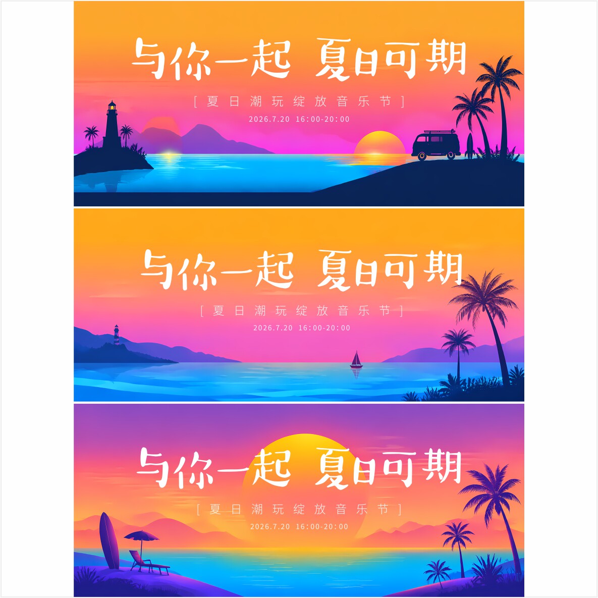 3套背景 音乐节 封面 音乐 活动背景 夏日背景 背景 主视觉 0541