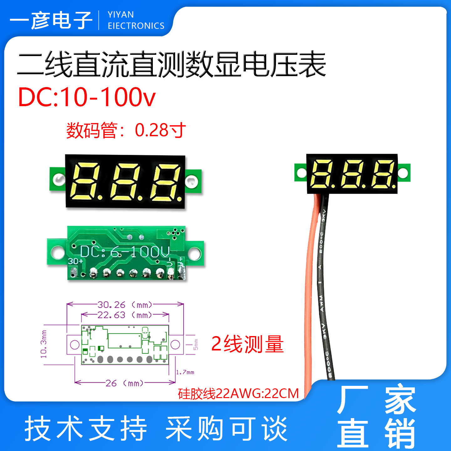 0.28寸直流直测数显电压表