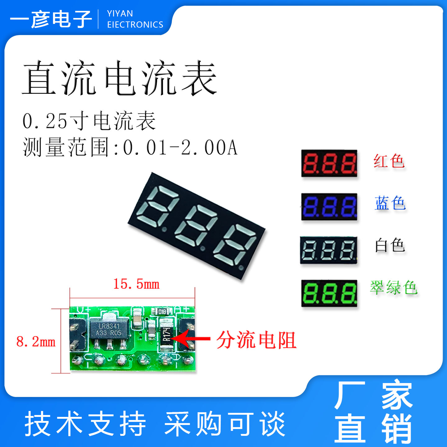 超小迷你直流电流表0.25吋0~2A
