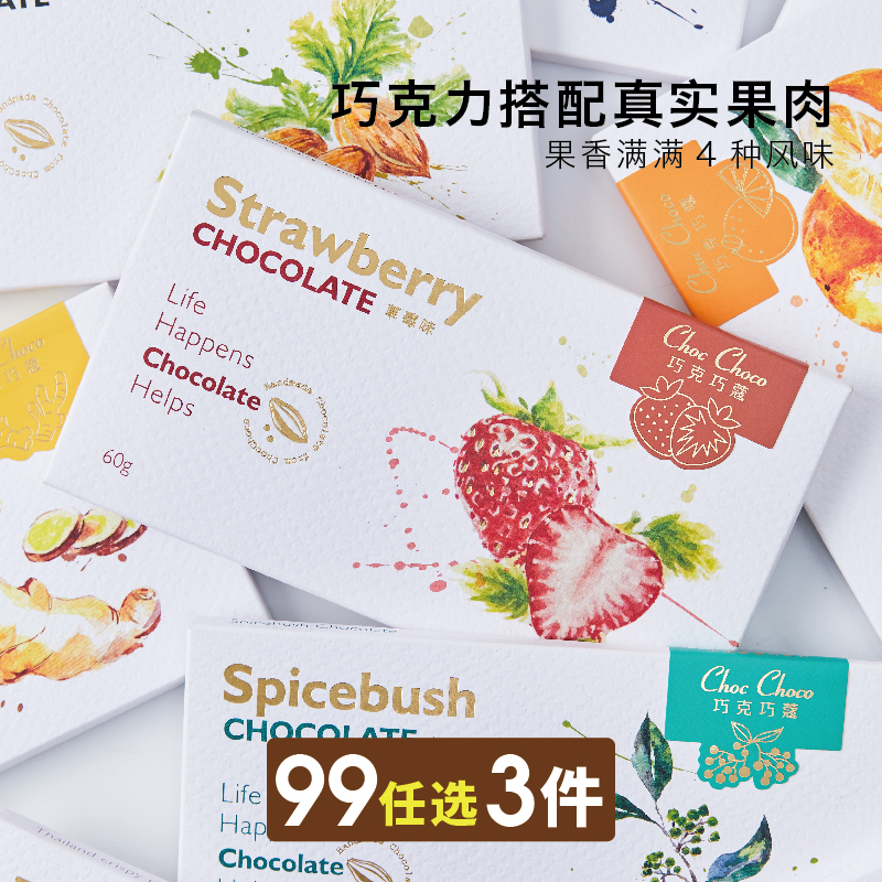 巧克巧蔻巧克力排块口味丰富