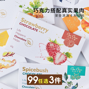 【巧克力博物馆】椰丝草莓抹茶白巧橙味黑巧克力板块休闲零食零嘴