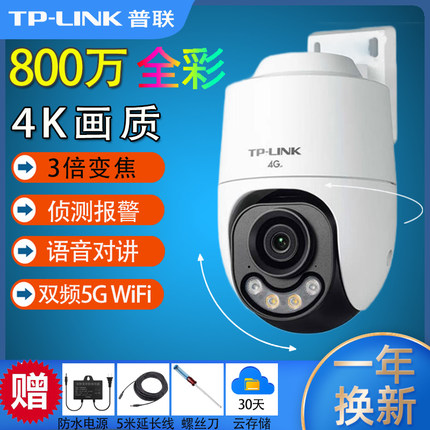 TP-LINK超清800万摄影头 360度全景变焦球机室外防水4K夜视安防摄像头 手机远程对讲商用球机防盗监控器普联
